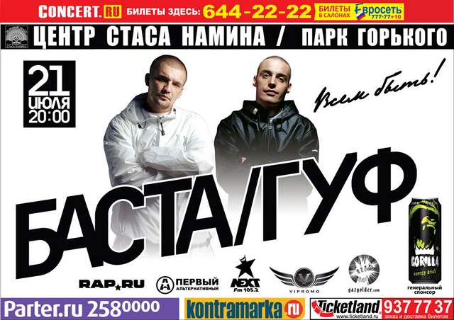 Баста, Guf