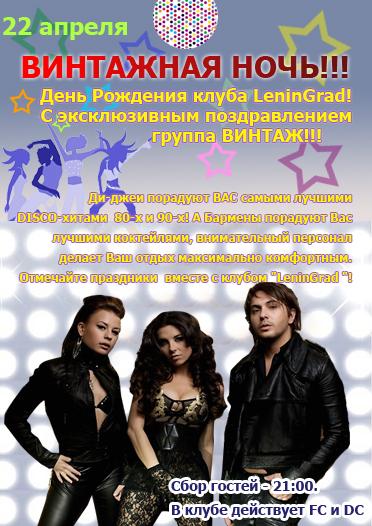 ночной клуб ленинград. Винтаж