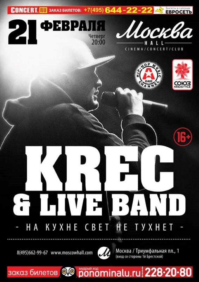 Крек в Москве 21 февраля