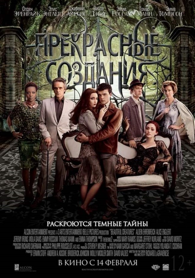 "Прекрасные создания" в Москве	