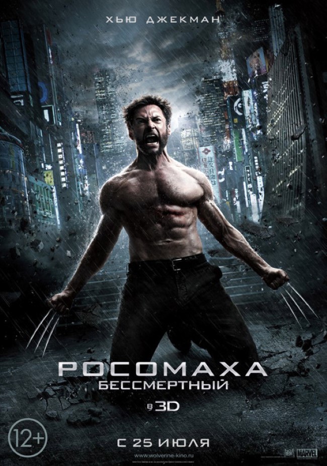 Постер Росомаха Бессмертный 2013