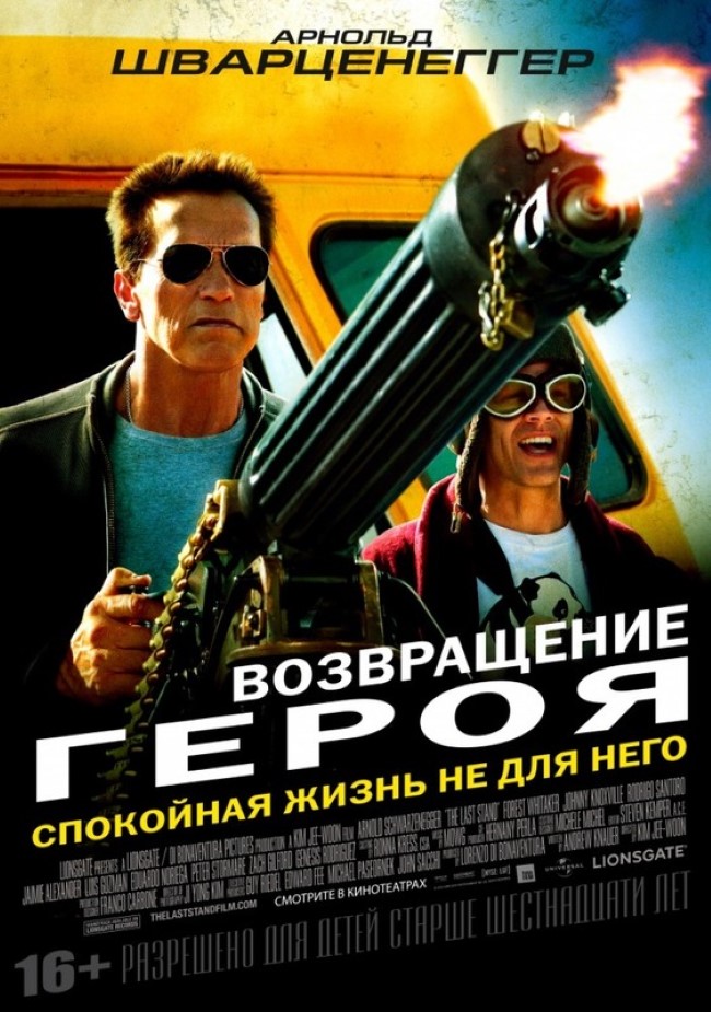 vozvrashenye-geroya-2013