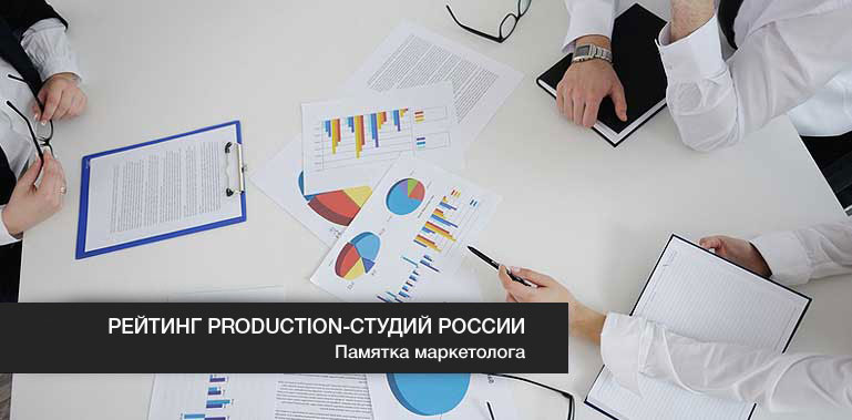 Рейтинг продакшн-студий России