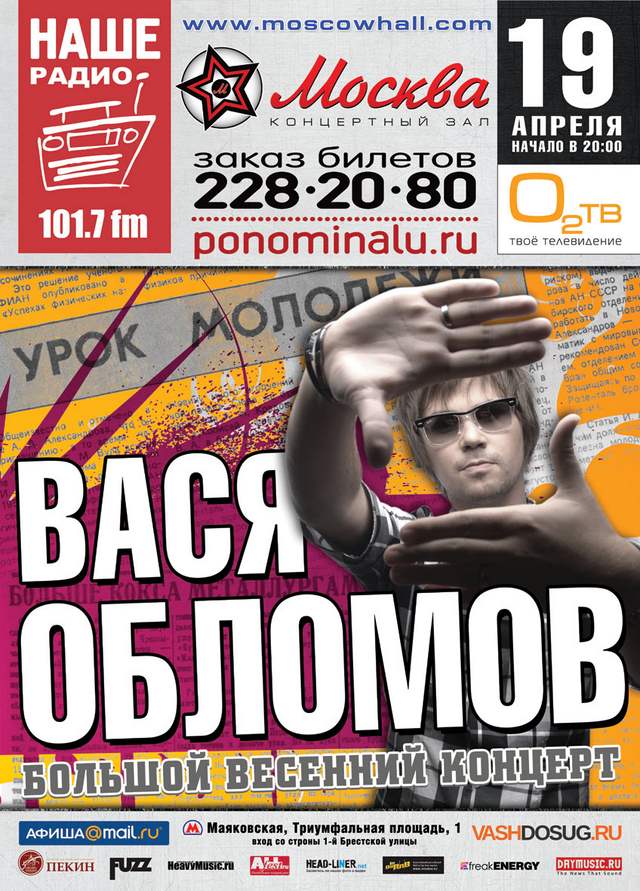 20120419 VasyaOblomov