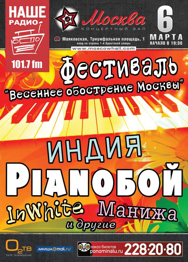 Piano 6 марта