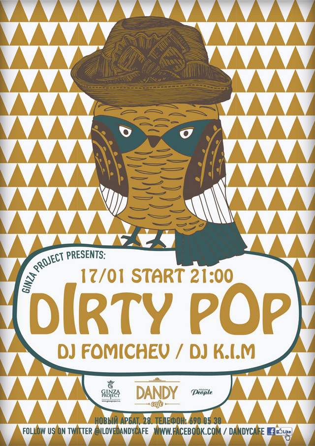 17 января, четверг Dirty Pop