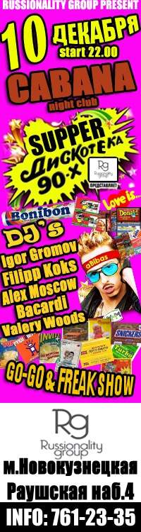 disco 90_05.12.2011