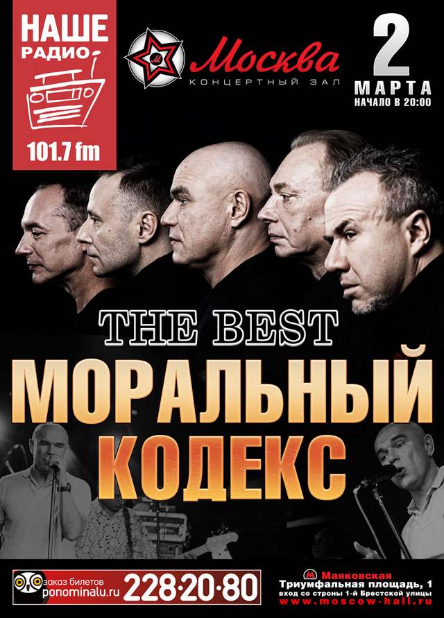 Группа моральный кодекс