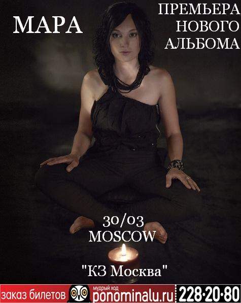 mara anons_big11032012