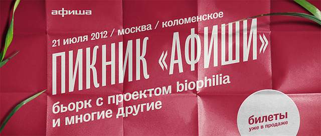 Пикник афиши