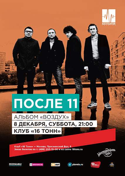posle11
