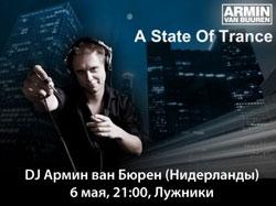 DJ Армин ван Бюрен, Armin Van Buuren