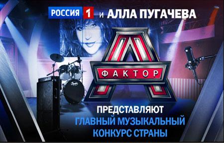 Россия 1, Фактор А