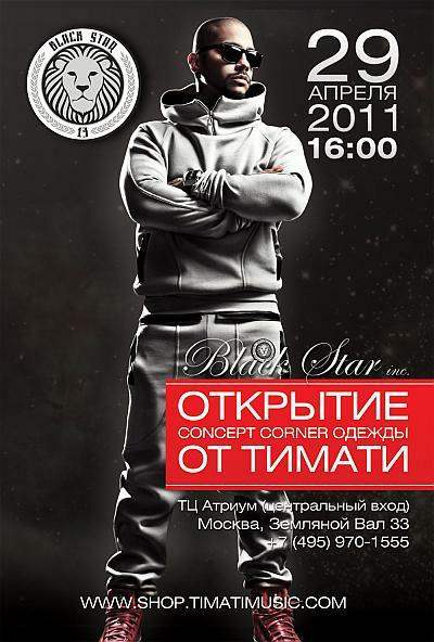 Тимати, одежда от Тимати, Timati, Black star